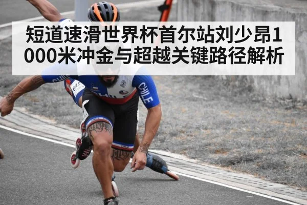 short track speed skating race